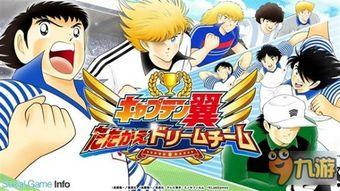 足球小将手游最新爆料吧,激情战场,传奇再续! 第2张 足球小将手游最新爆料吧,激情战场,传奇再续! 第2张