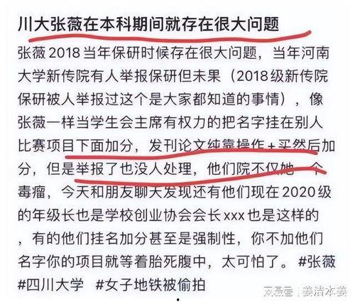 四川大学最新爆料事件,事件真相与校园风波全解析  第1张